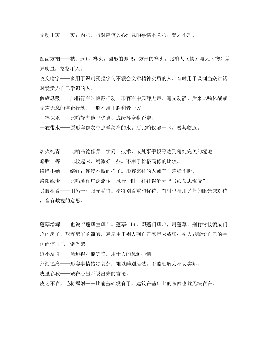 最新整理：中考常用高频成语学习资料(大全含释义).docx_第2页