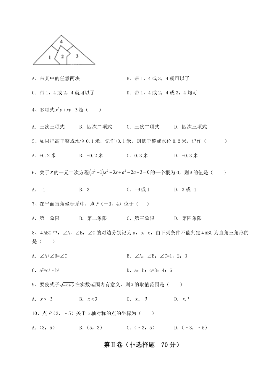 中考强化练习2022年浙江省杭州市中考数学模拟测评-卷(Ⅰ)(含详解).docx_第2页