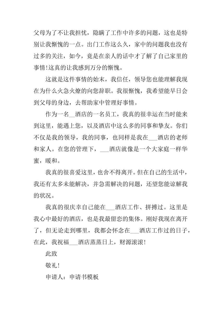 前台辞职申请书开头汇编.docx_第2页