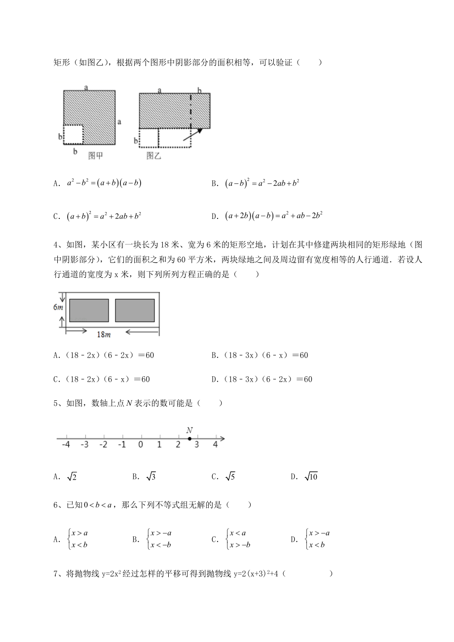 【难点解析】2022年中考数学真题模拟测评-(A)卷(精选).docx_第2页