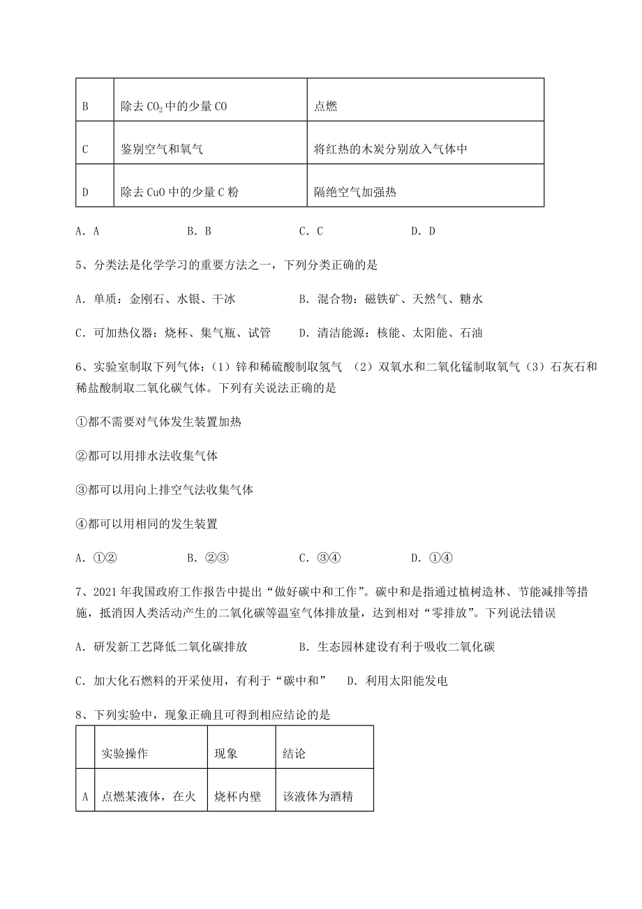 2022年必考点解析沪教版(全国)九年级化学下册第9章化学与社会发展专题训练试题(含详解).docx_第2页