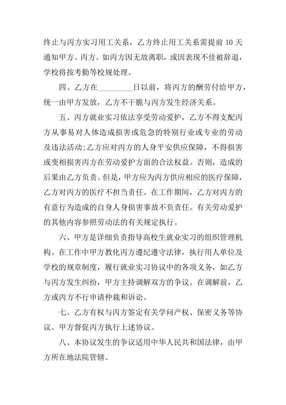 2021标准毕业生实习合同范本五篇精品.docx_第2页