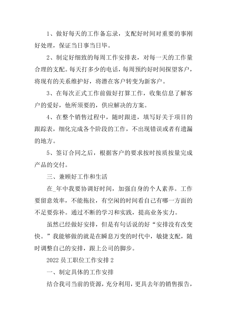 2022员工职位工作计划参考范本例文.docx_第2页