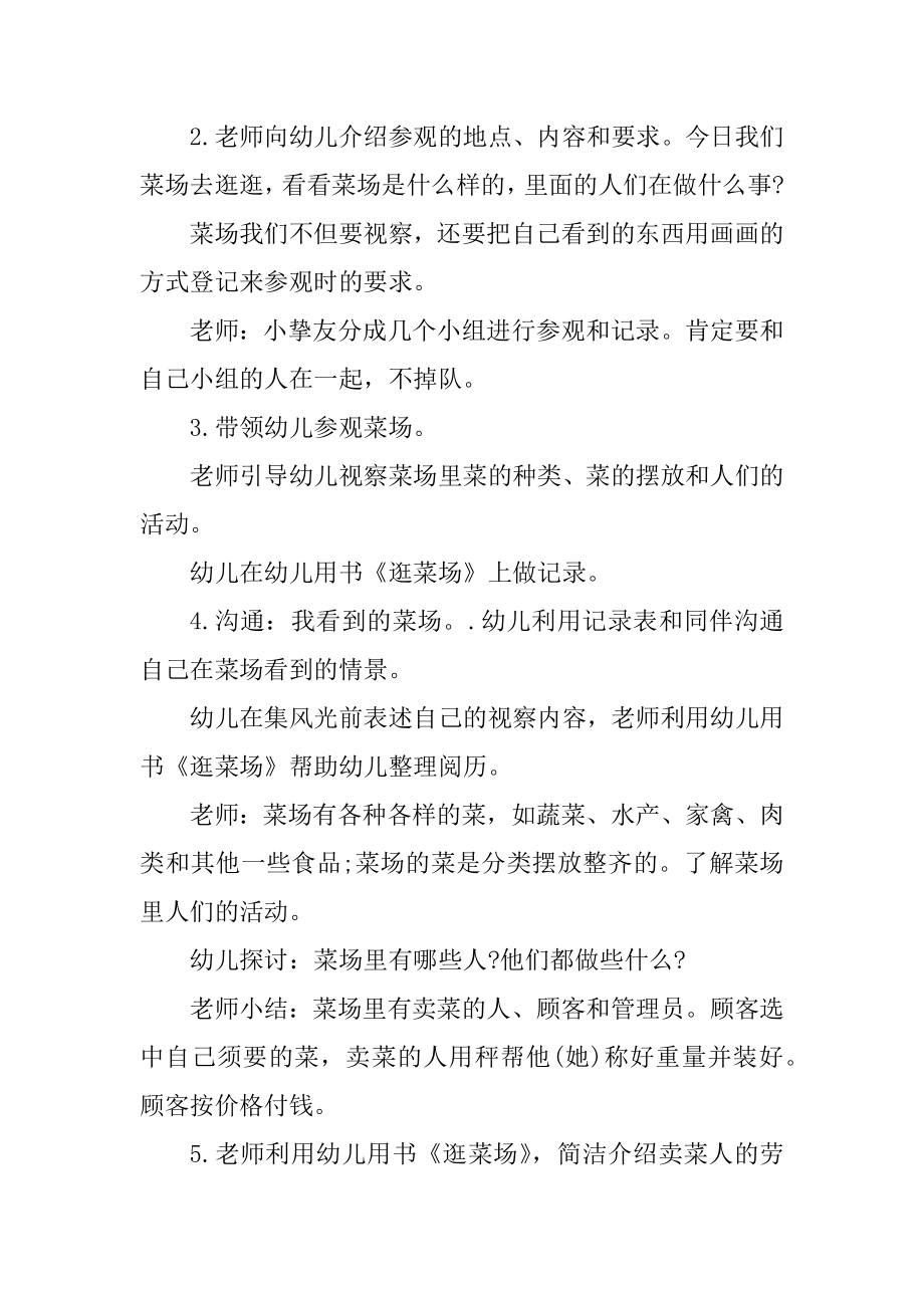 幼教大班课堂教育教案范文.docx_第2页