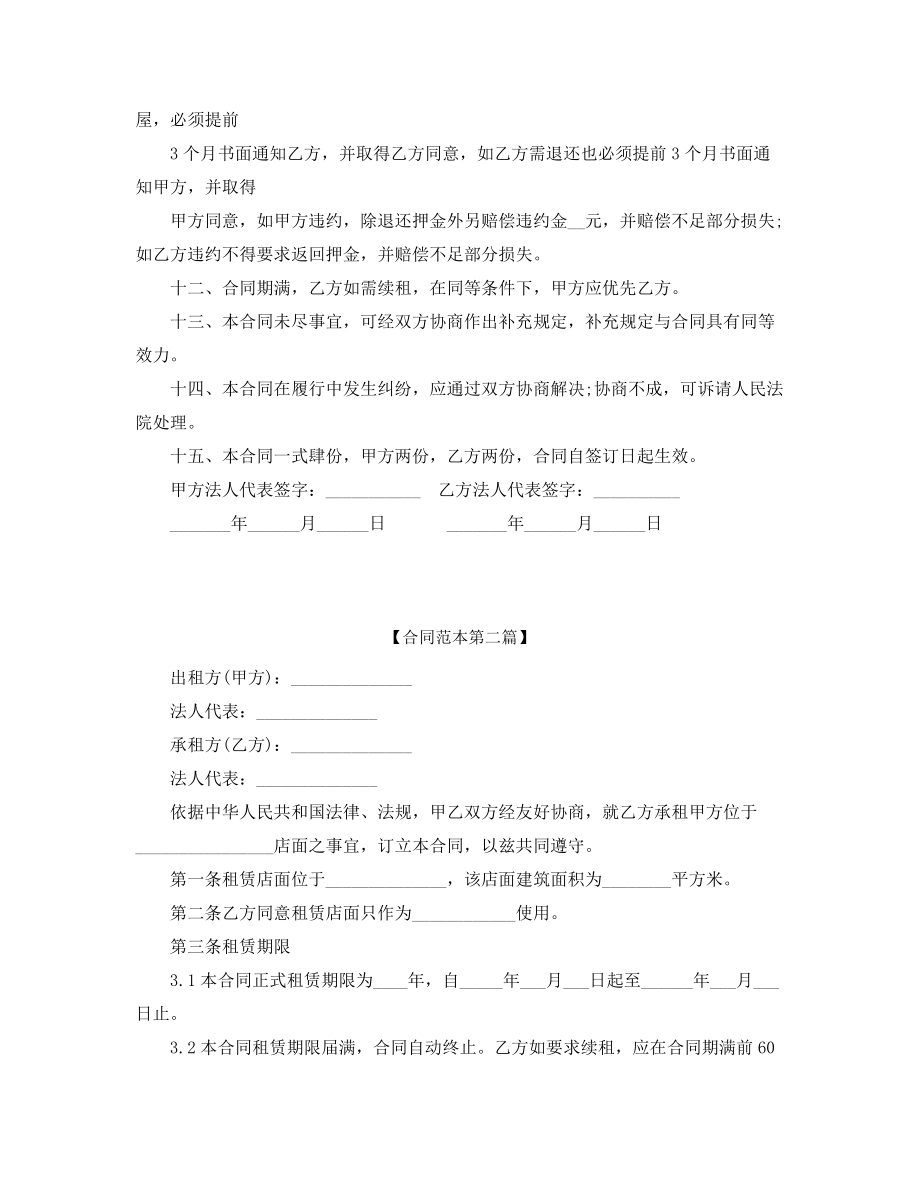 最新商铺租赁标准模板参考(精选五篇合集).docx_第2页