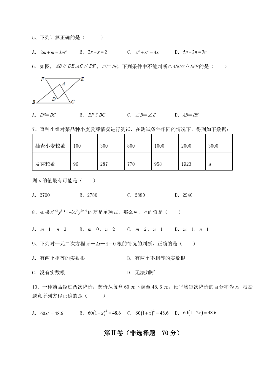 模拟测评：2022年广东省江门市中考数学历年真题汇总-卷(Ⅲ)(含答案及解析).docx_第2页