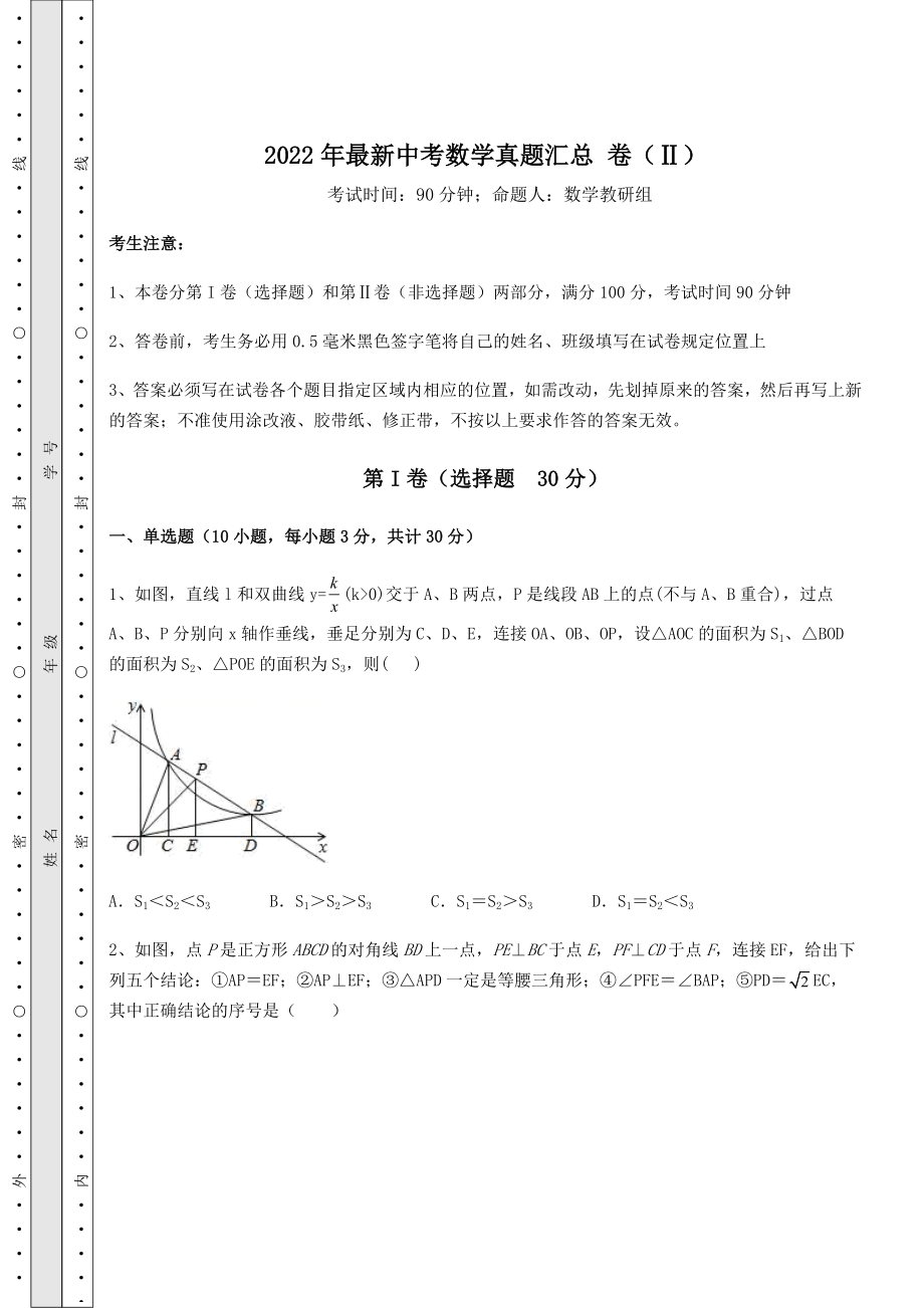 备考特训2022年最新中考数学真题汇总-卷(Ⅱ)(含答案解析).docx_第1页