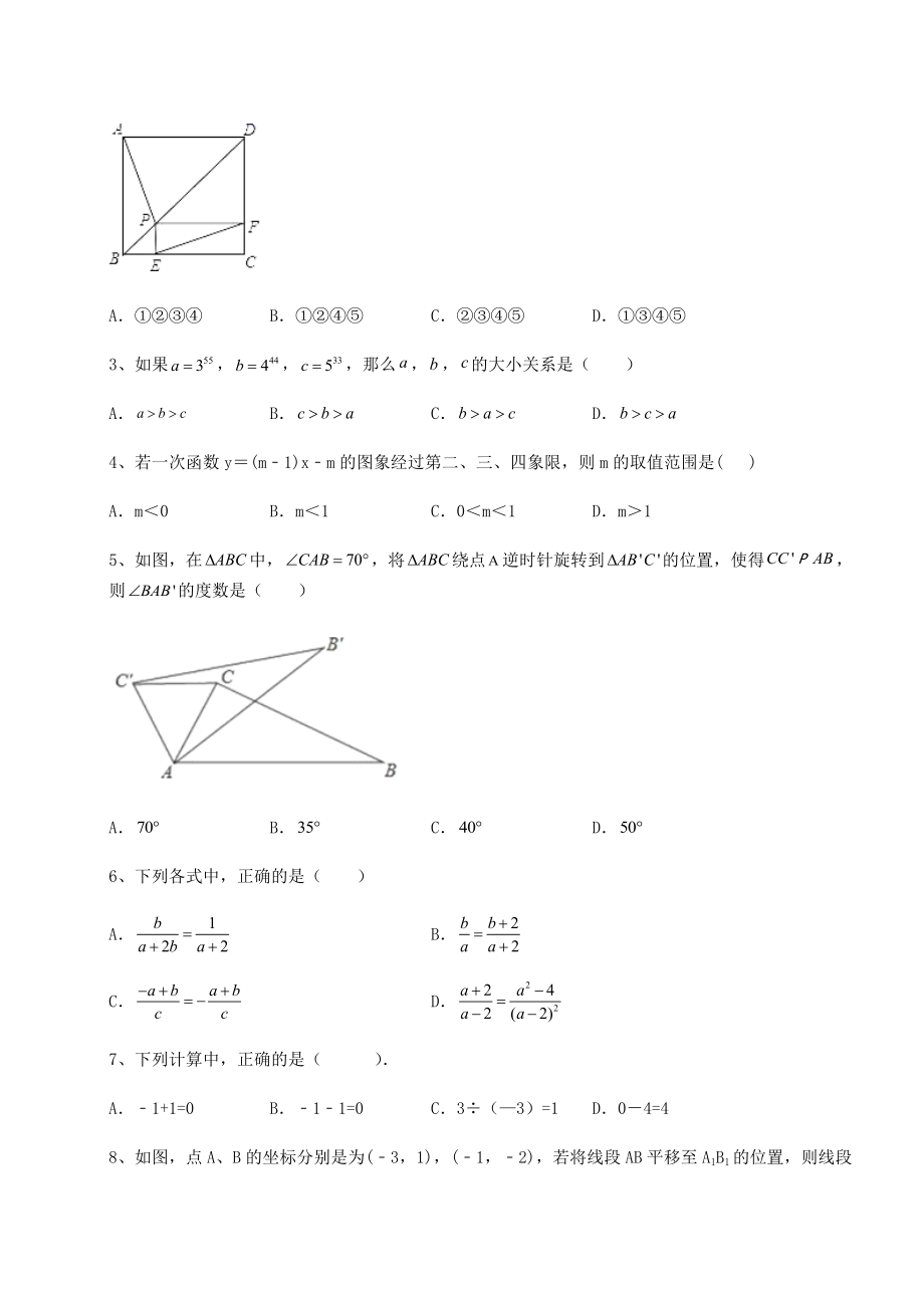 备考特训2022年最新中考数学真题汇总-卷(Ⅱ)(含答案解析).docx_第2页