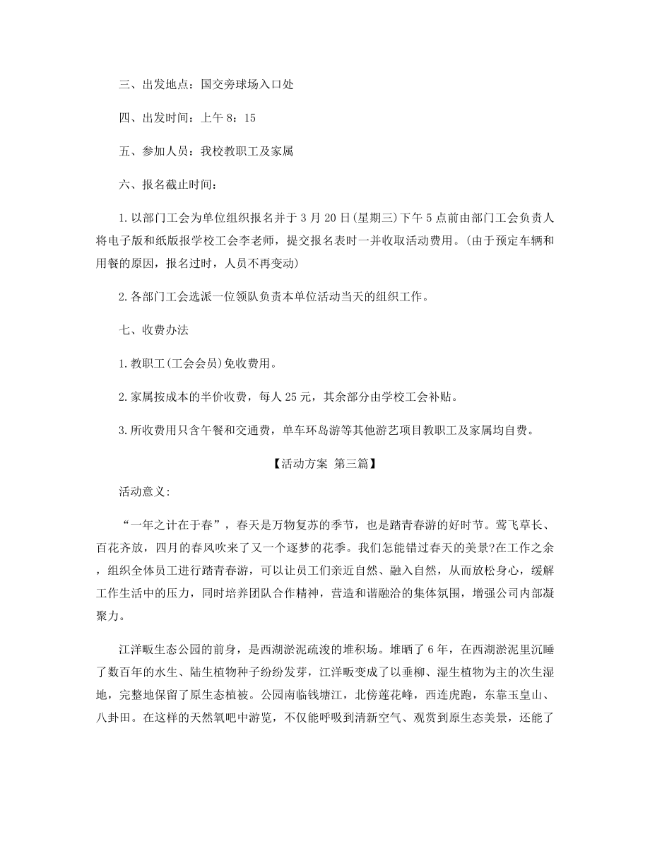 户外春游的活动方案设计精选.docx_第2页