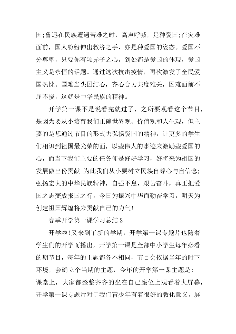 2022春季开学第一课学习总结6篇精品.docx_第2页