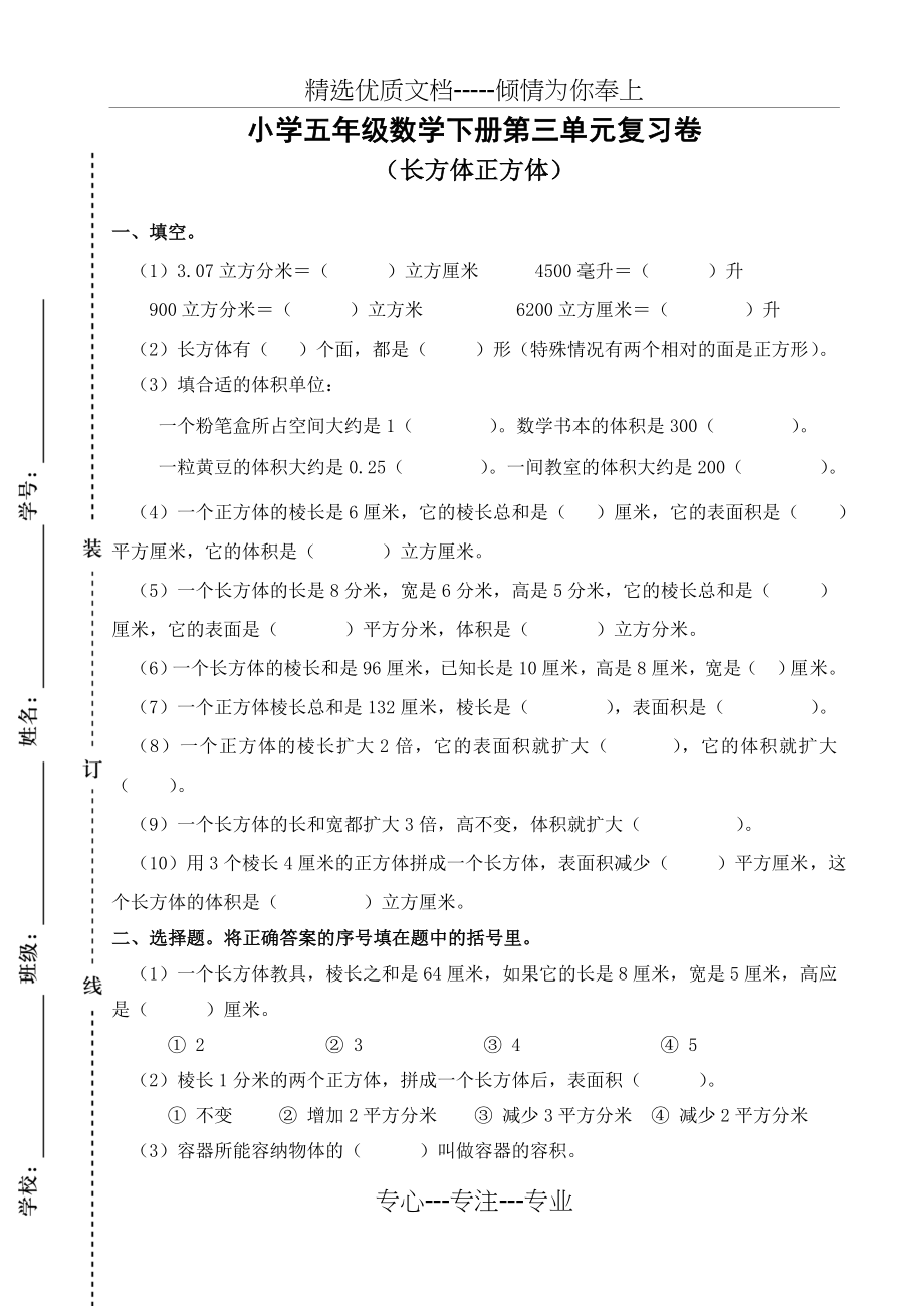 长方体正方体单元测试卷(共5页).doc_第1页