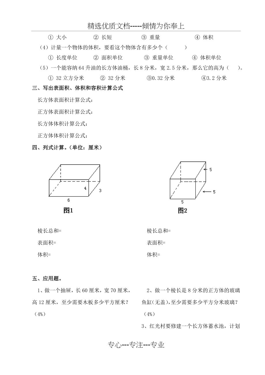 长方体正方体单元测试卷(共5页).doc_第2页