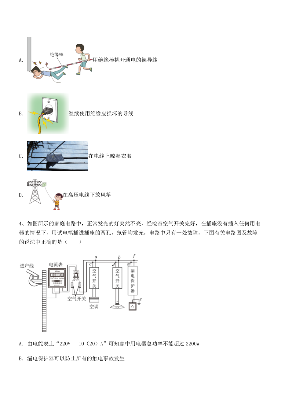 知识点详解人教版九年级物理第十九章生活用电章节训练练习题(含详解).docx_第2页