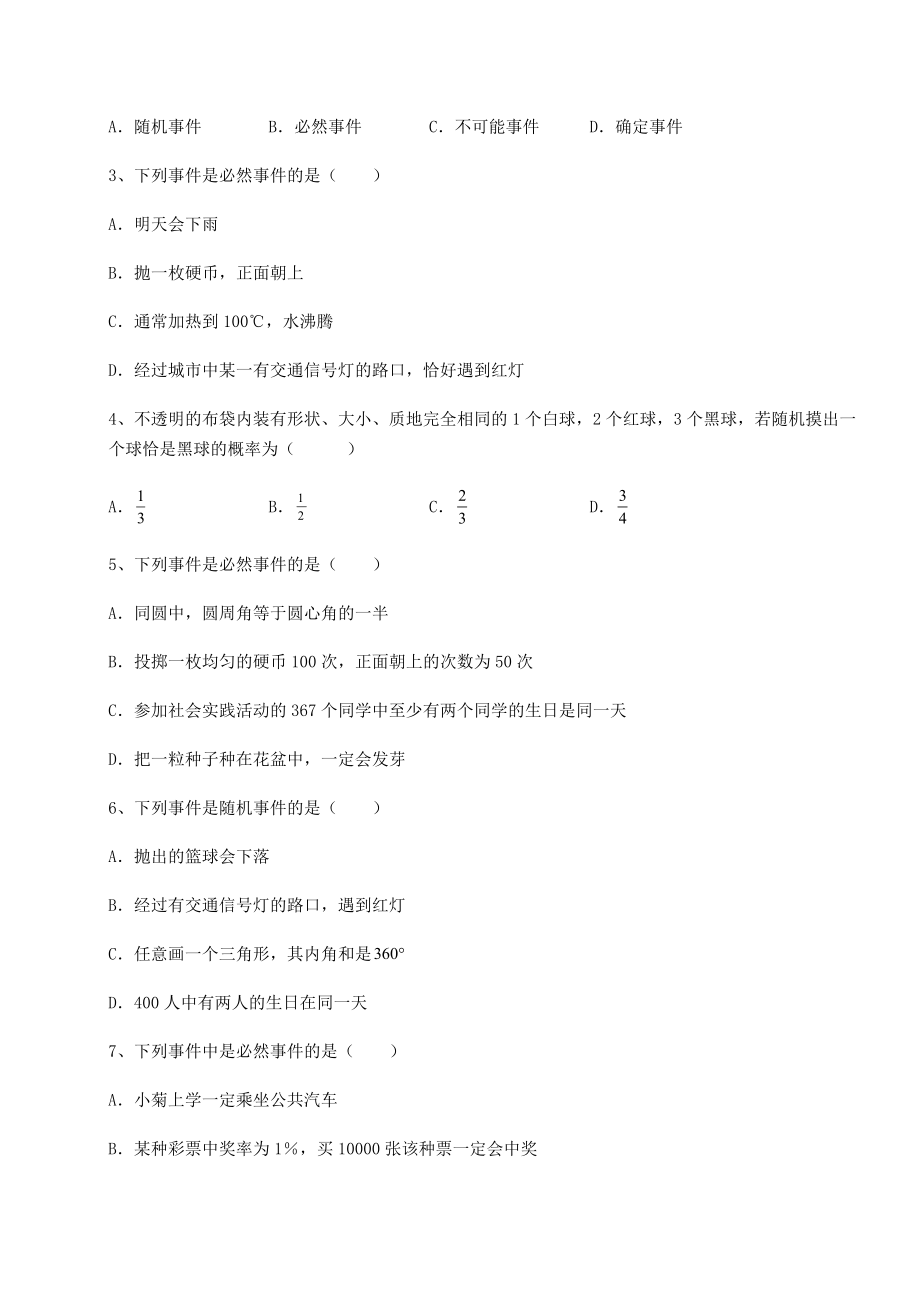 2022年最新强化训练沪科版九年级数学下册第26章概率初步章节训练练习题(含详解).docx_第2页