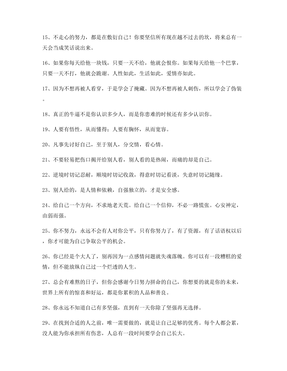 最新励志哲理语录(多条合集)自我鼓励短句.docx_第2页