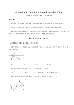 精品试题沪教版(上海)七年级数学第二学期第十三章相交线-平行线同步测评练习题(无超纲).docx