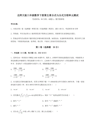 难点解析北师大版八年级数学下册第五章分式与分式方程单元测试练习题(含详解).docx