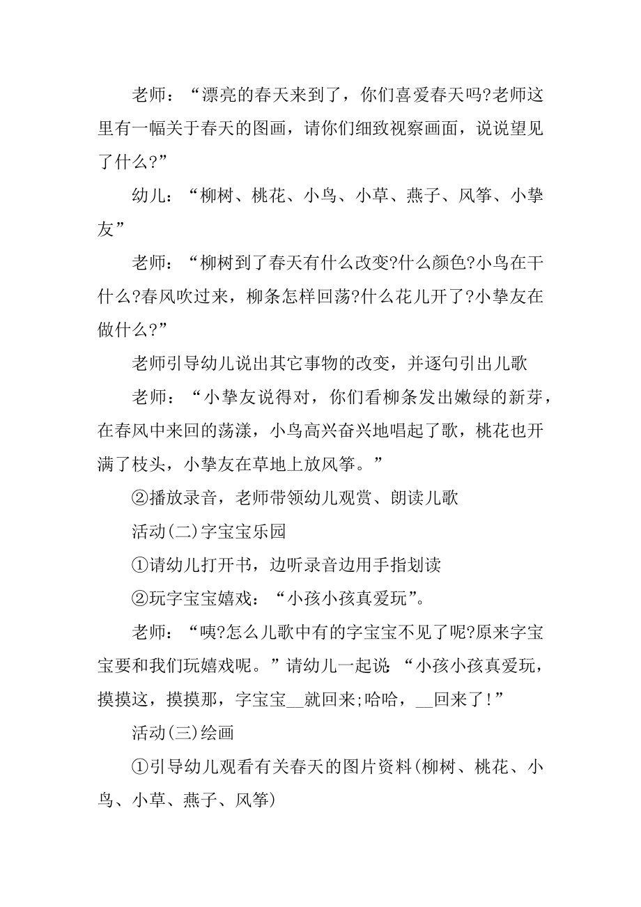 中班教师课程教学教案精品.docx_第2页