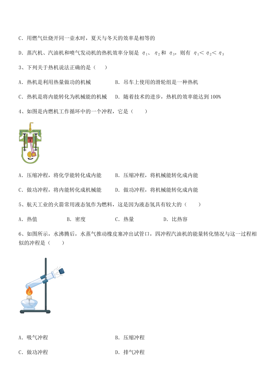 人教版九年级物理第十四章-内能的利用-同步训练试题(无超纲).docx_第2页