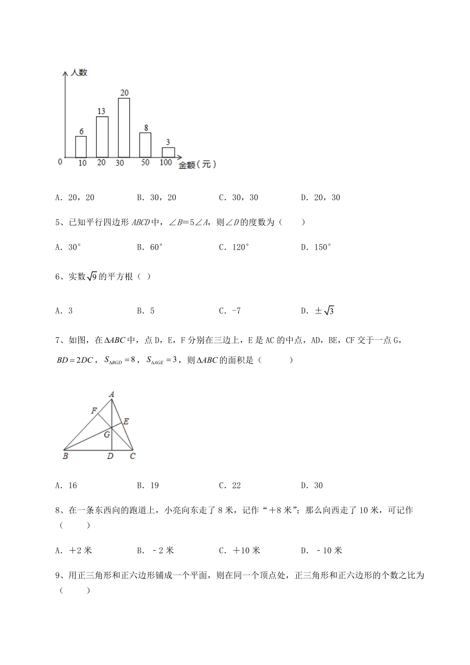 中考强化练习2022年河南省洛阳市中考数学历年高频真题专项攻克-B卷(含答案详解).docx_第2页