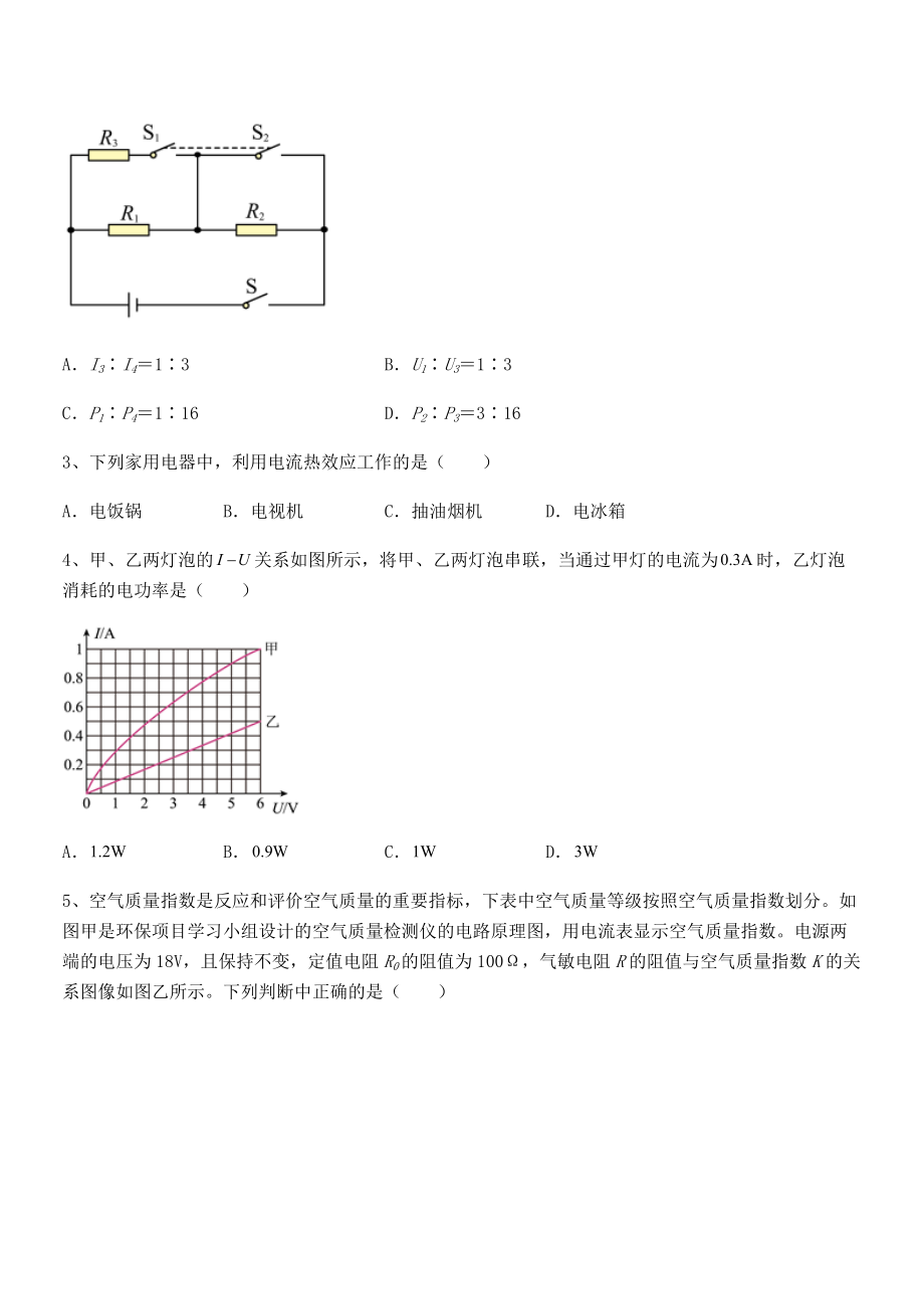 精品解析2021-2022学年苏教版九年级物理下册第十五章电功和电热章节练习试题(无超纲).docx_第2页