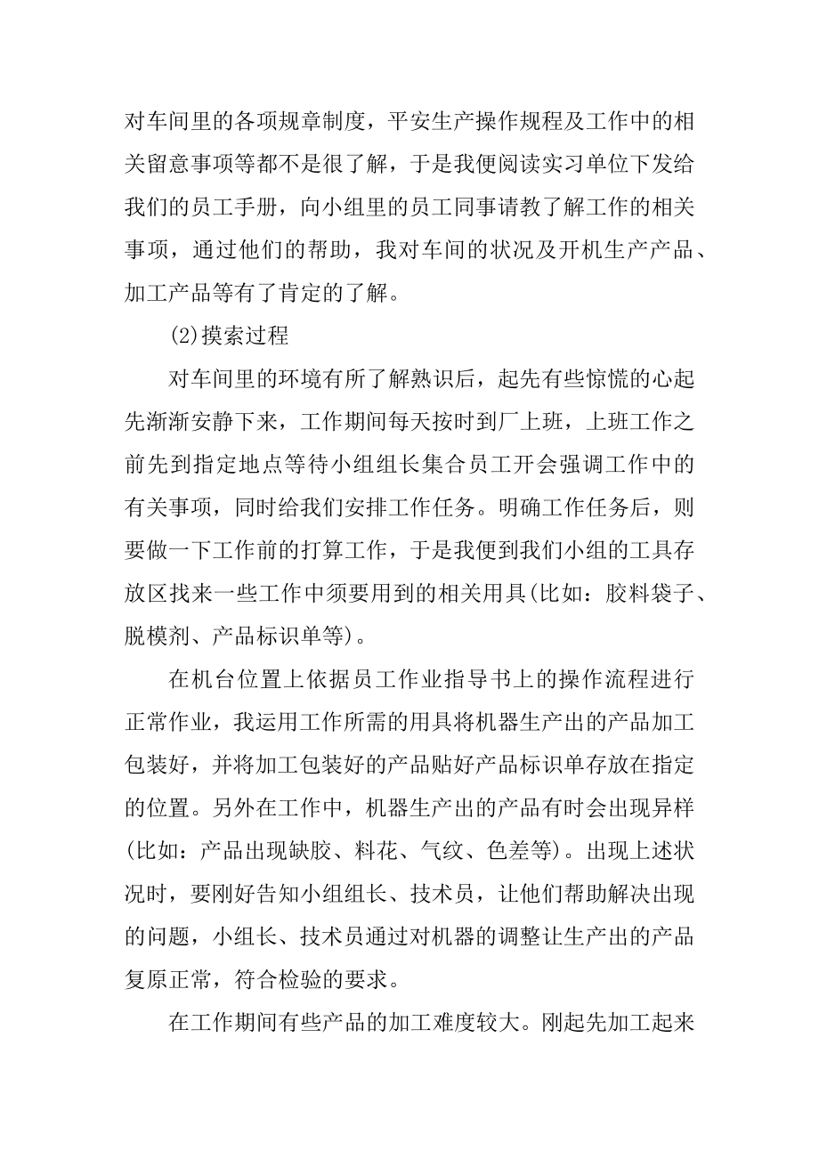 2021工厂寒假实习报告范文范本.docx_第2页