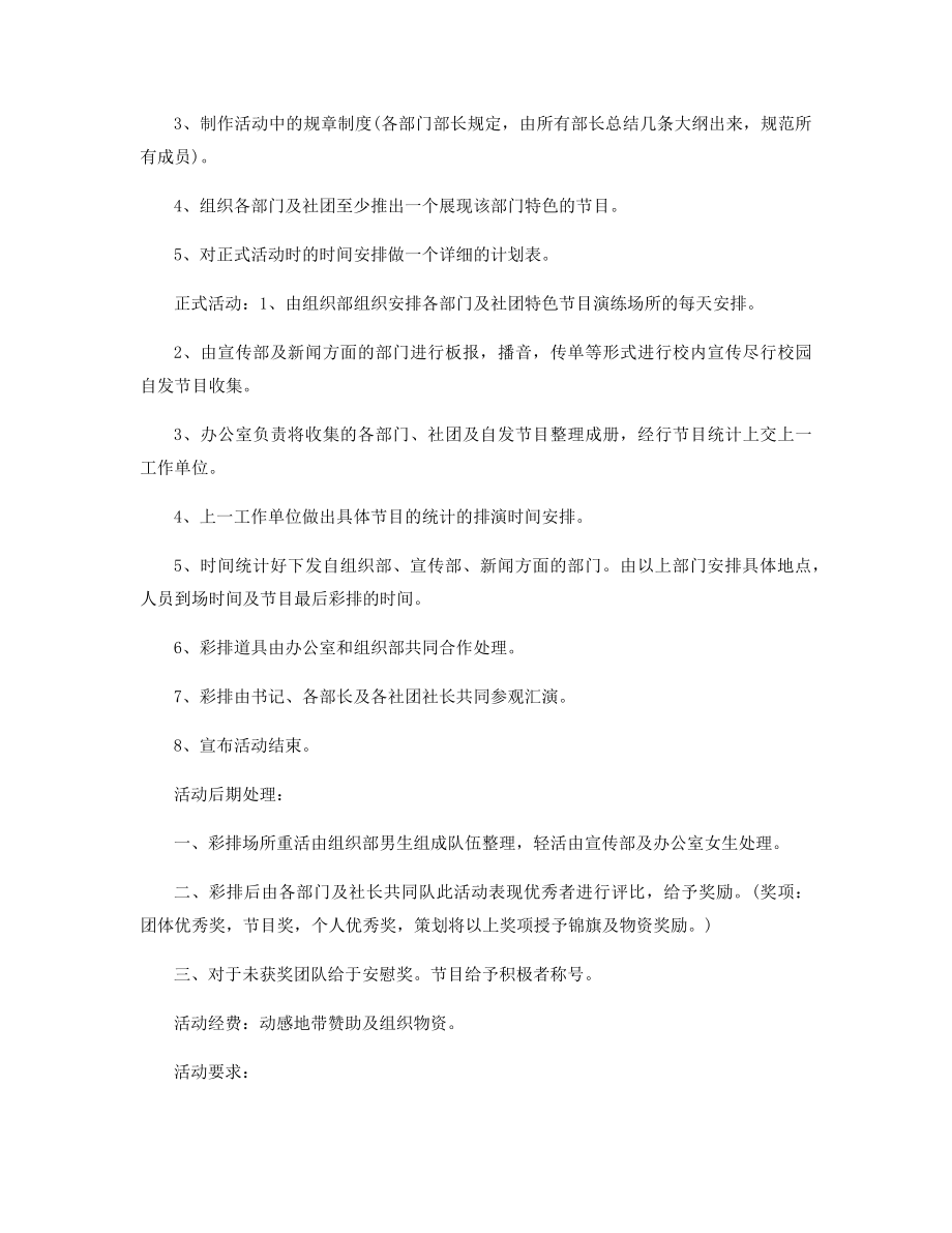 相亲联谊活动策划方案精选.docx_第2页