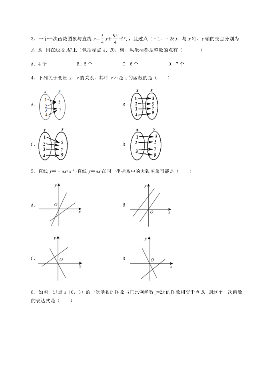 2022年精品解析京改版八年级数学下册第十四章一次函数同步训练试题(名师精选).docx_第2页