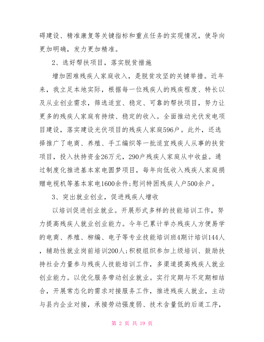 残疾人精准脱贫调研报告.doc_第2页