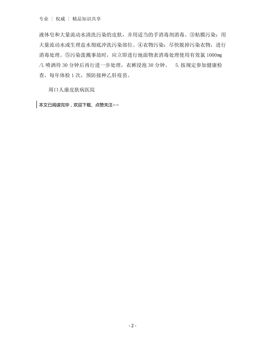 医疗废物处理的职业卫生安全防护.docx_第2页