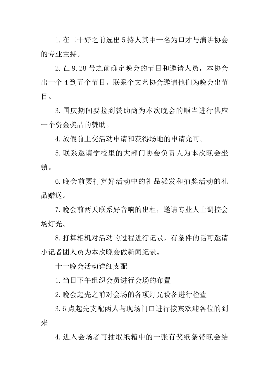 学校迎新晚会活动策划方案2021年最新.docx_第2页