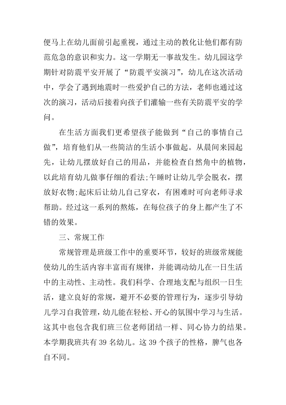 学前班配班老师学期个人工作总结范本.docx_第2页