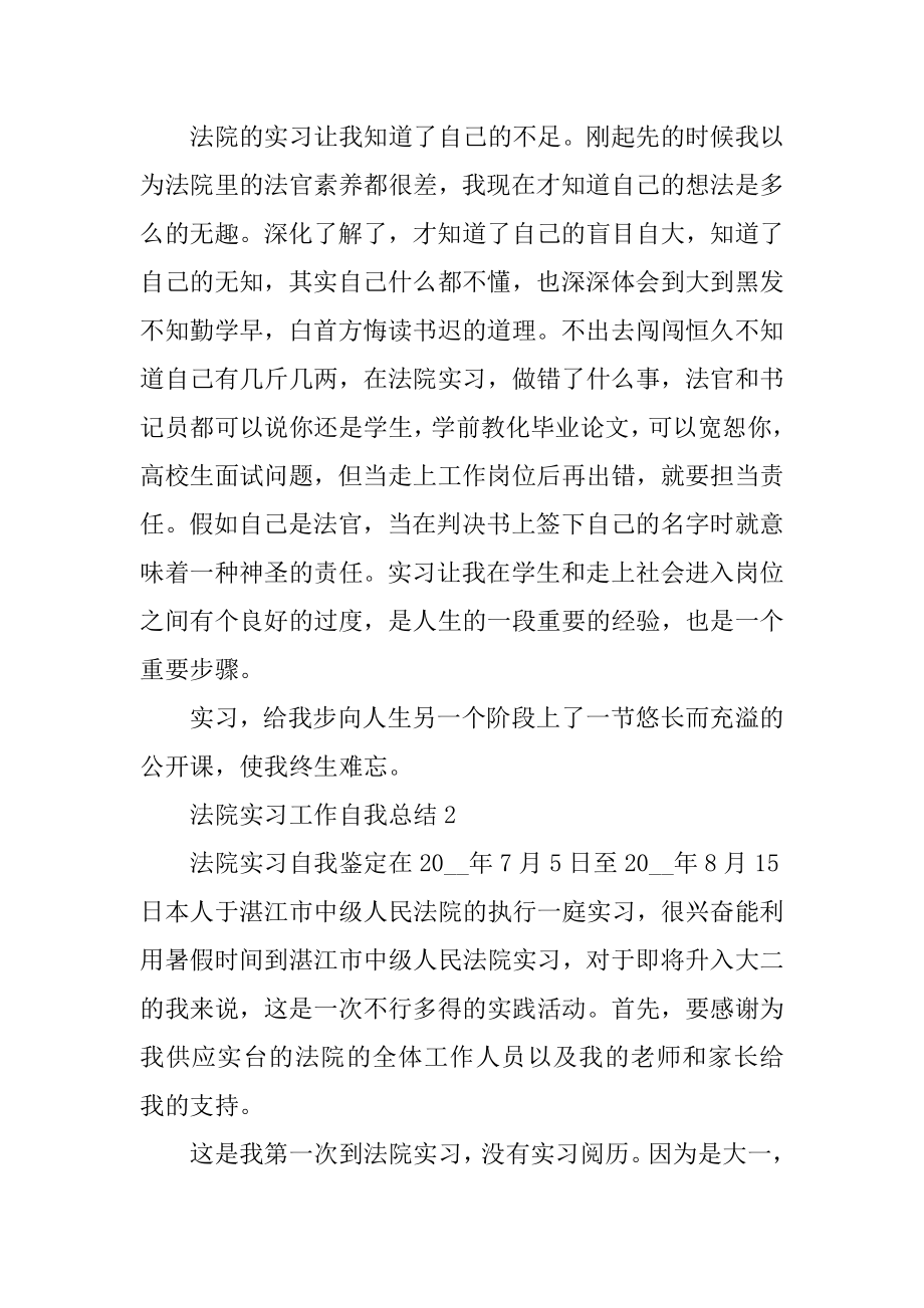 法院实习工作自我总结十篇例文.docx_第2页