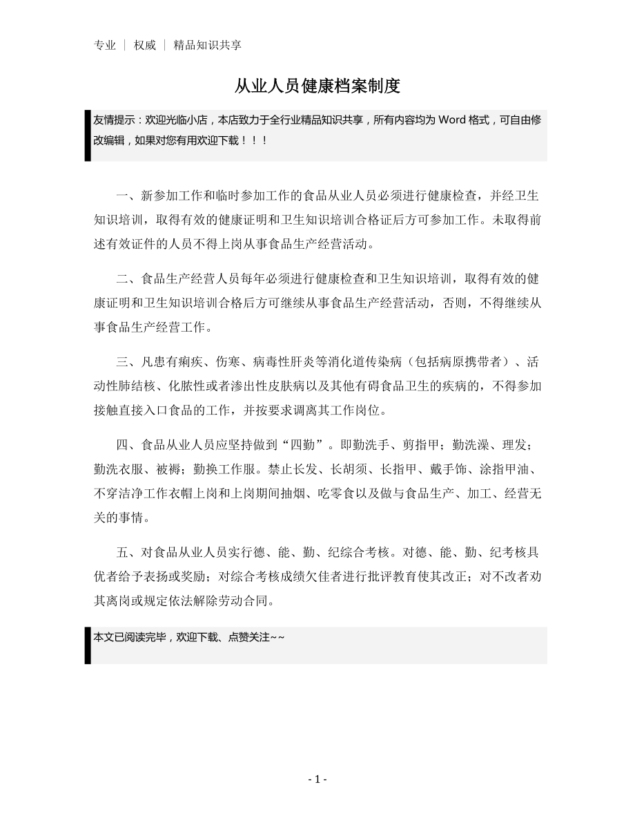 从业人员健康档案制度.docx_第1页