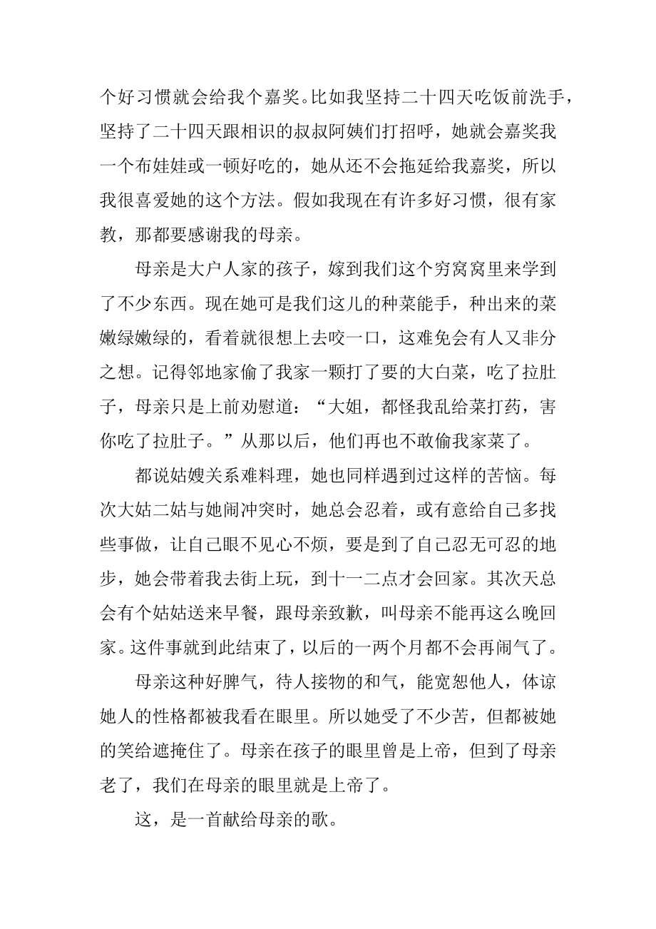 母亲节爱妈妈作文400字优质.docx_第2页