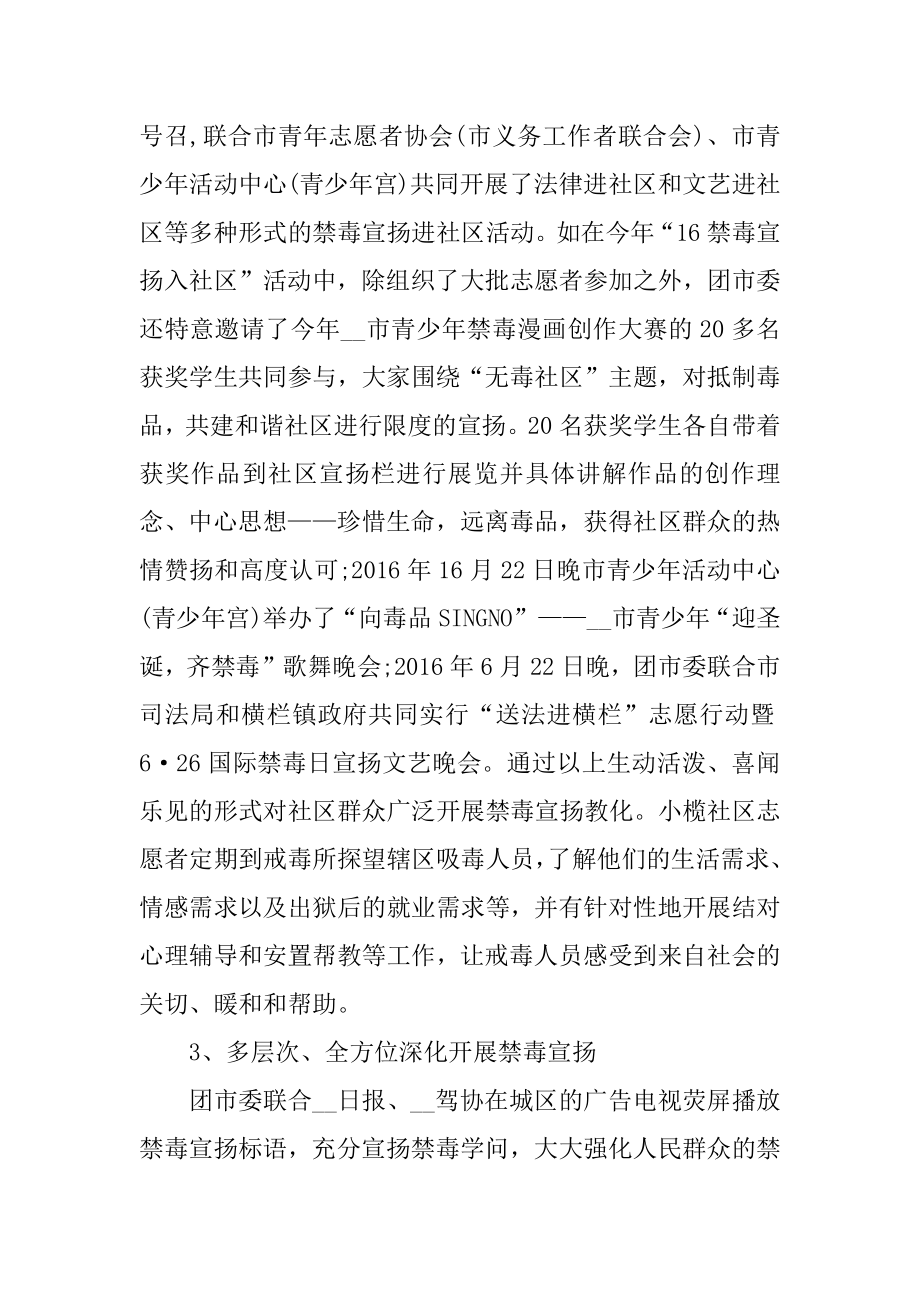 禁毒宣传进校园活动总结十篇范例.docx_第2页