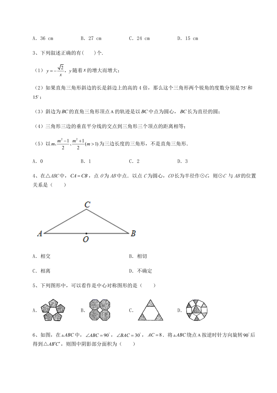 2022年精品解析沪科版九年级数学下册第24章圆同步训练练习题(无超纲).docx_第2页