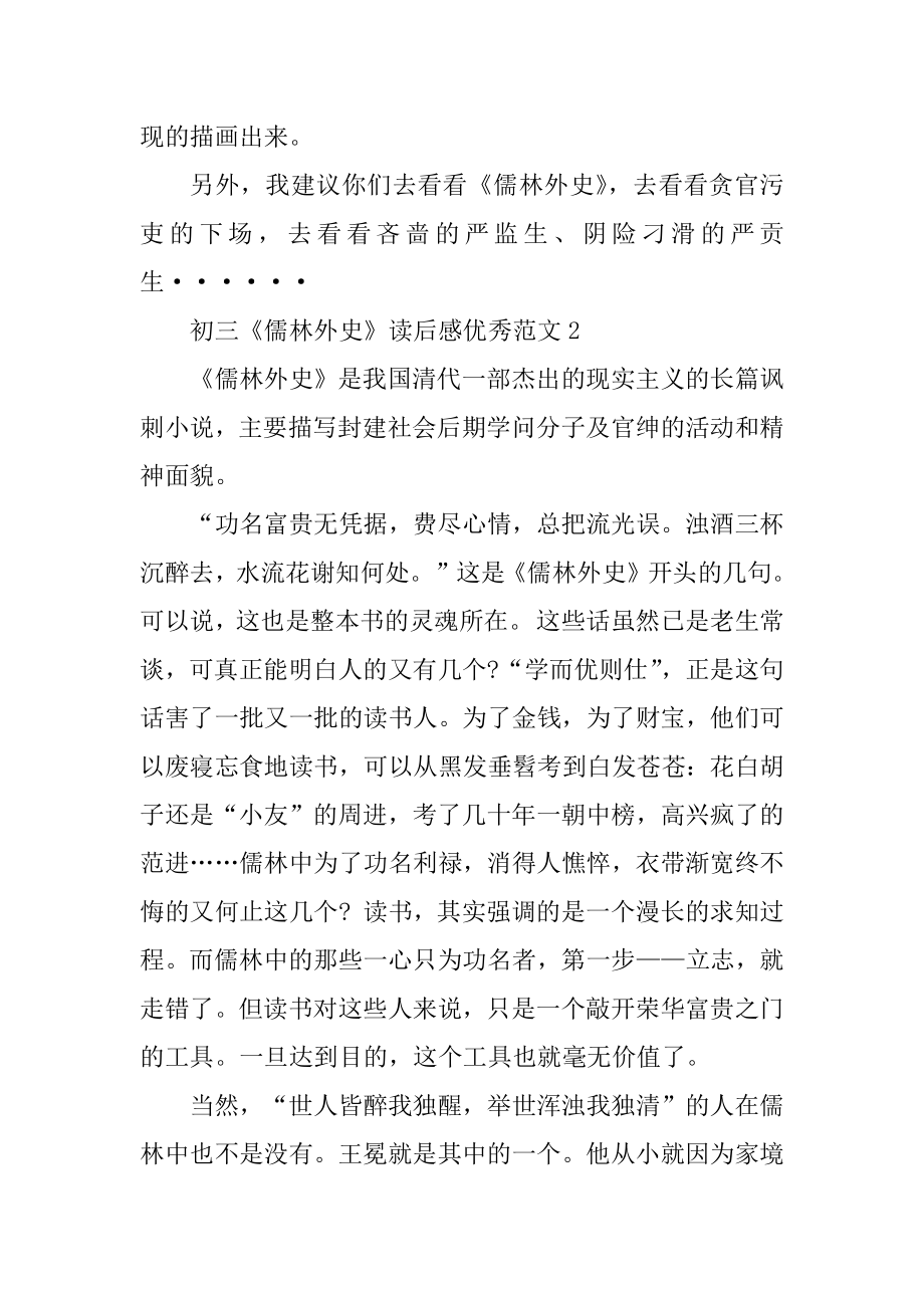 初三《儒林外史》读后感优秀范文优质.docx_第2页