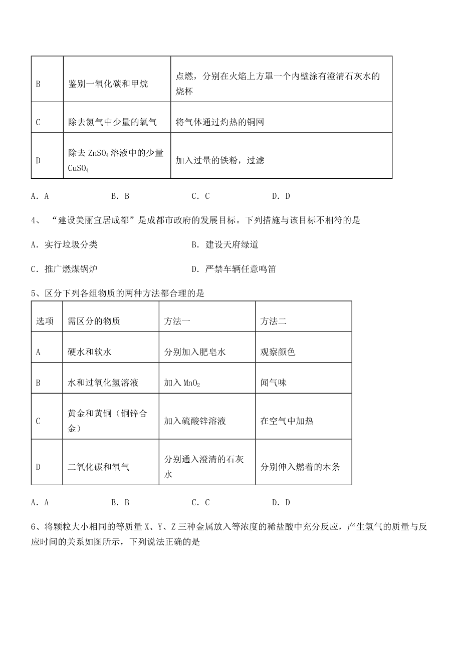 精品试题人教版九年级化学下册第八单元金属和金属材料专项训练试题(无超纲).docx_第2页