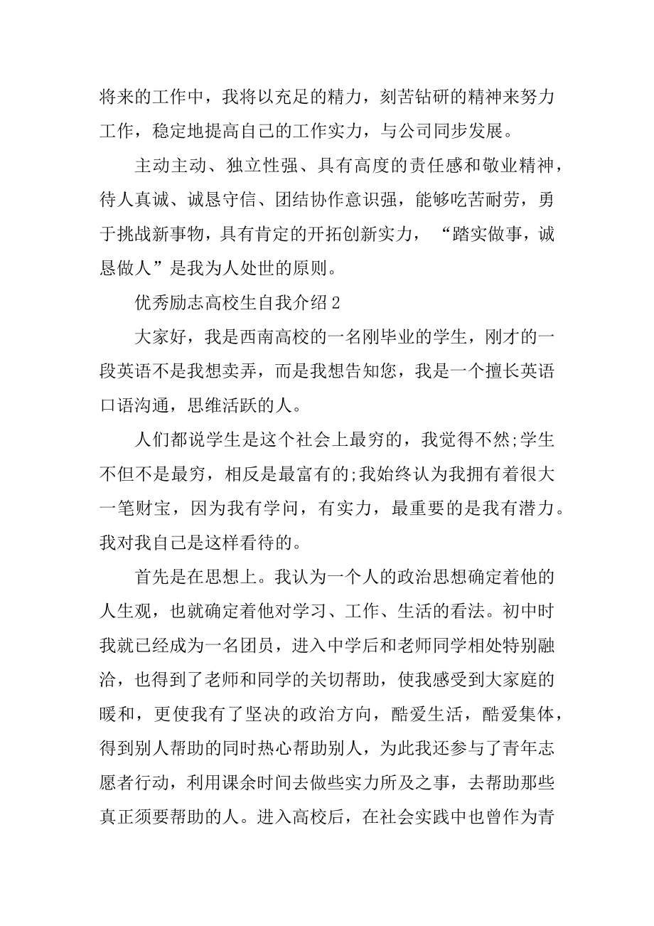 优秀励志大学生自我介绍范文精选.docx_第2页