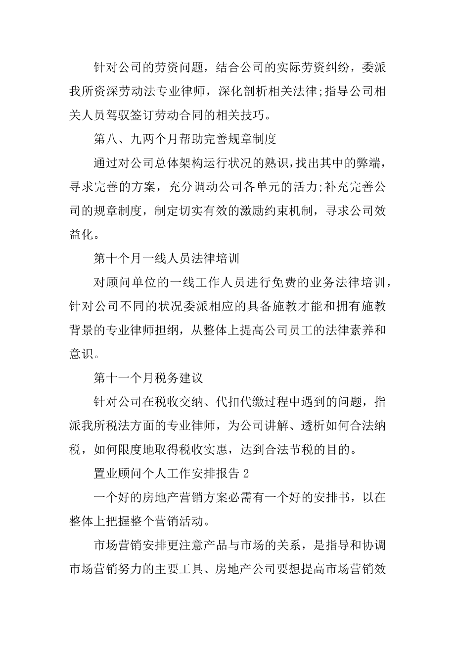 置业顾问个人工作计划报告汇总.docx_第2页