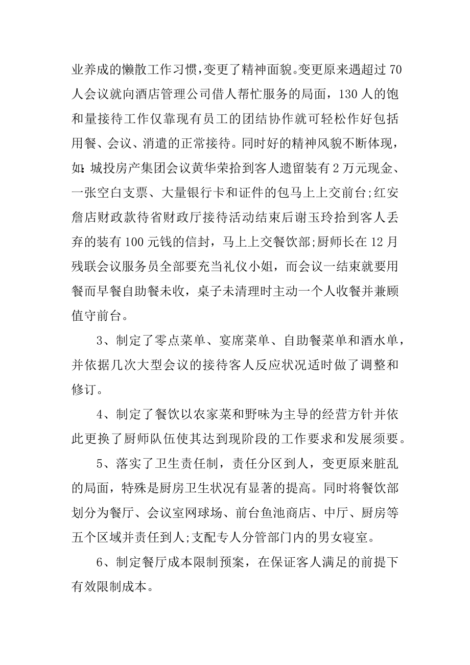 2022ktv经理年终总结最新.docx_第2页