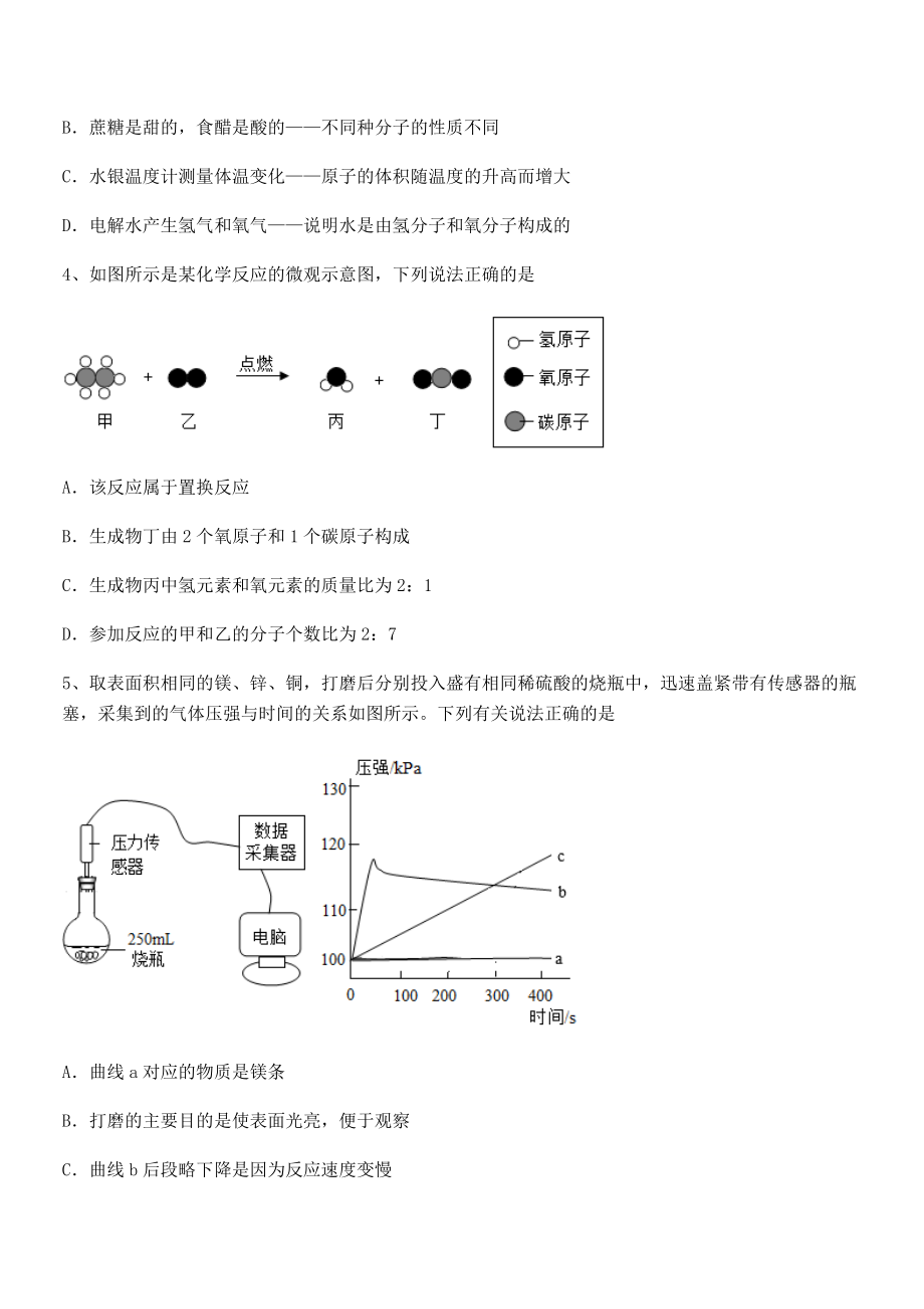 人教版九年级化学下册第八单元金属和金属材料专项训练试题.docx_第2页