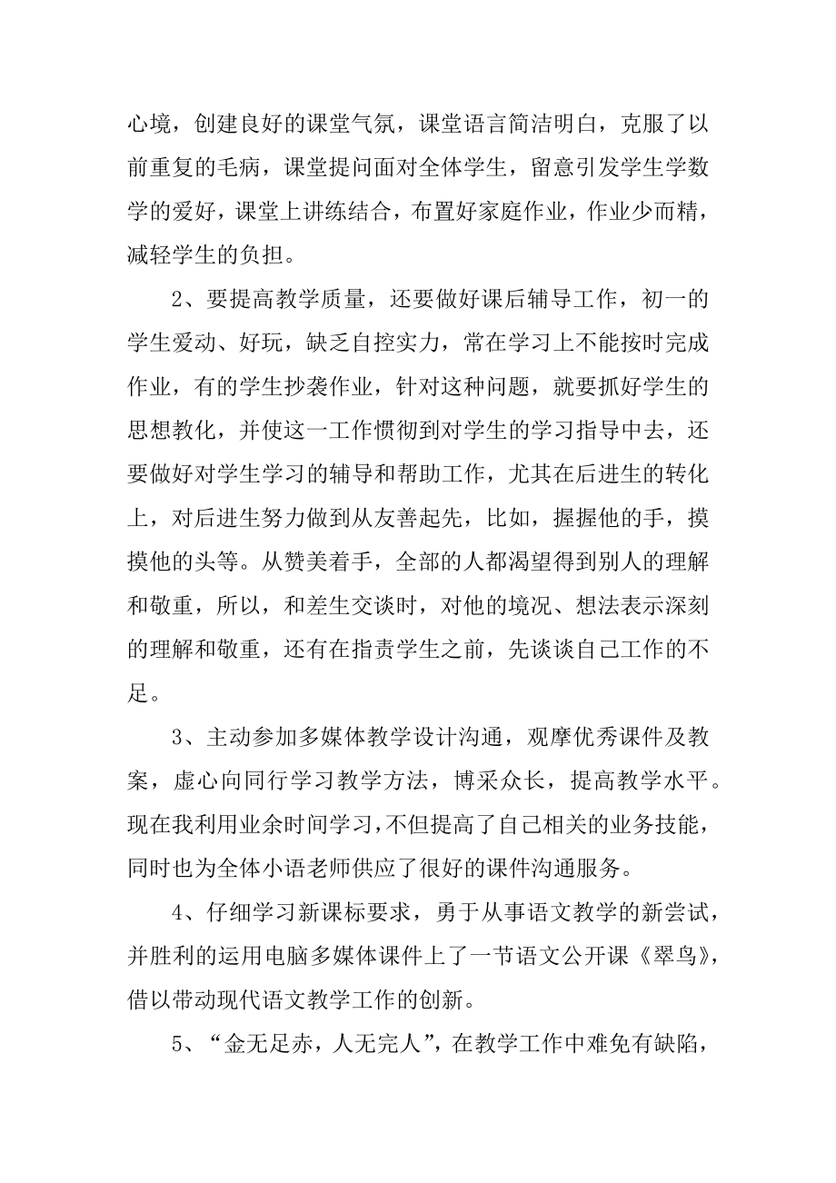 最新语文教师个人工作总结范例.docx_第2页