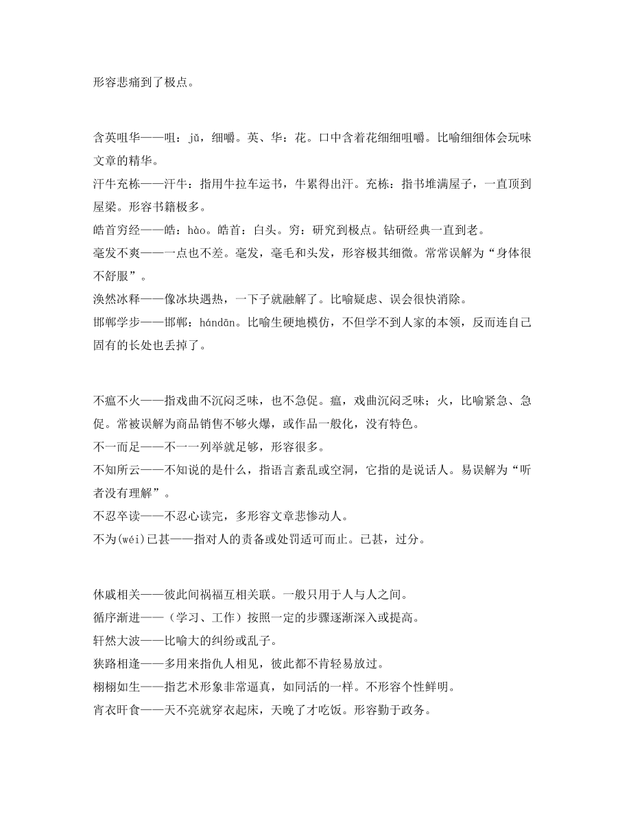 最火中小学常考高频成语专题练习大全.docx_第2页