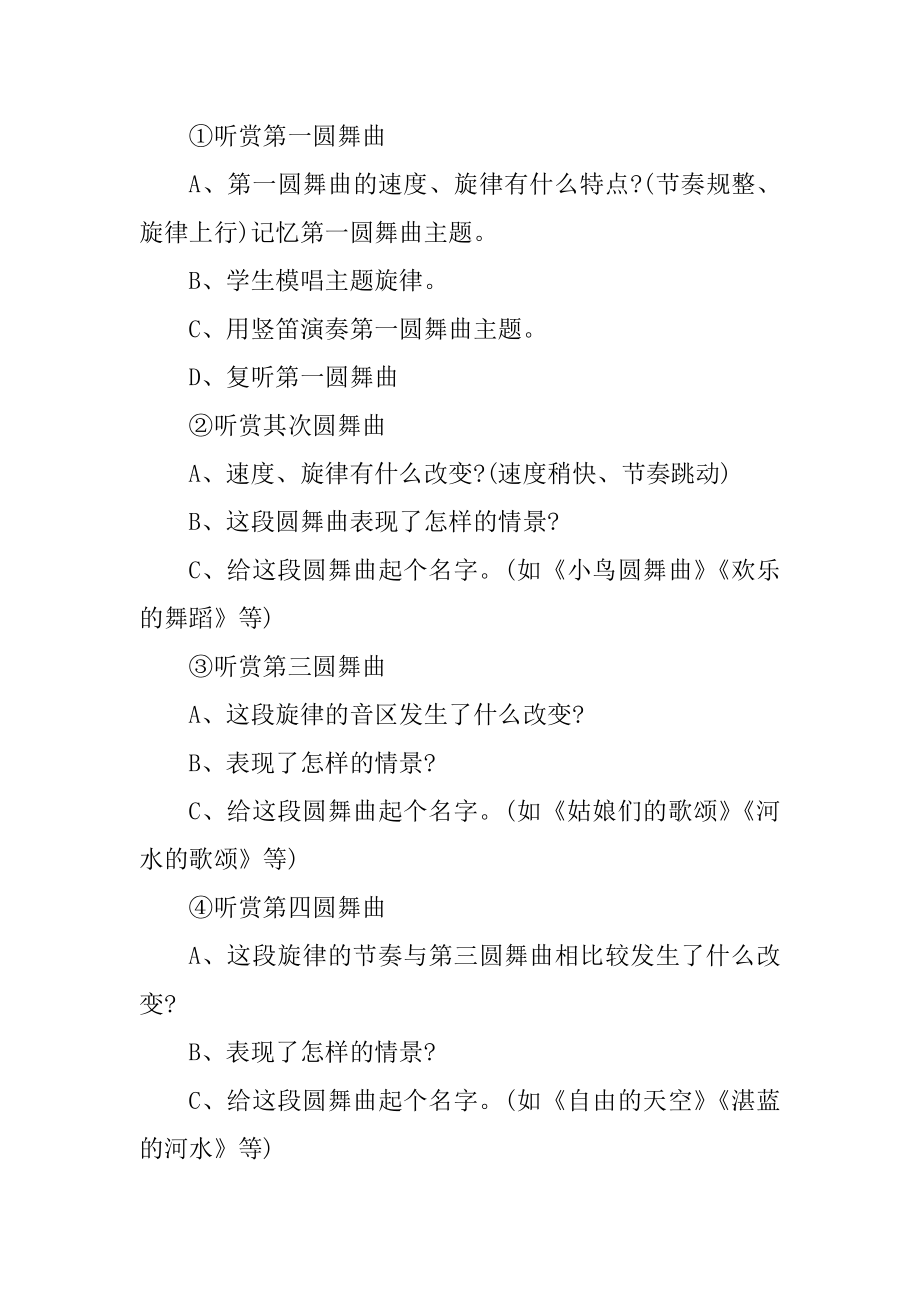 人教版六年级上册音乐教案精品.docx_第2页