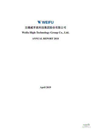 苏威孚Ｂ：2018年年度报告（英文版）.PDF