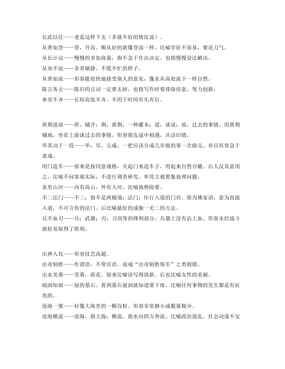 学霸笔记中考常用高频成语重点学习资料合集含解释.docx_第2页