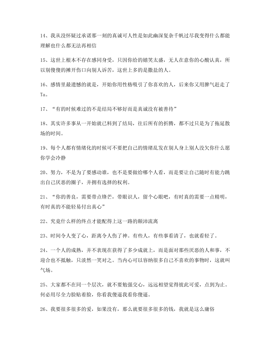 【短视频文案】情感文案精选百条合集自媒体必备文案.docx_第2页