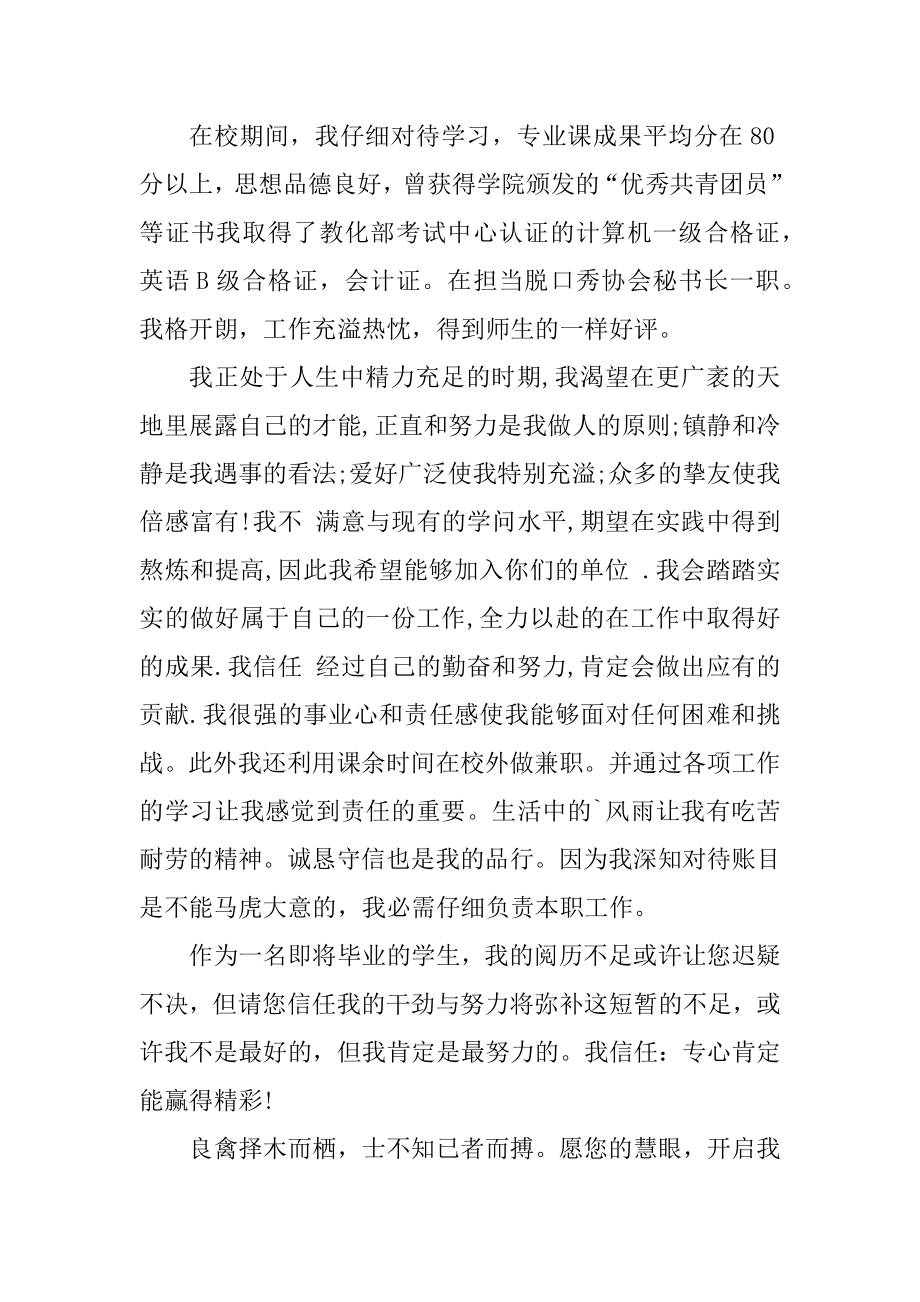 会计专业个人简历自荐信精编.docx_第2页